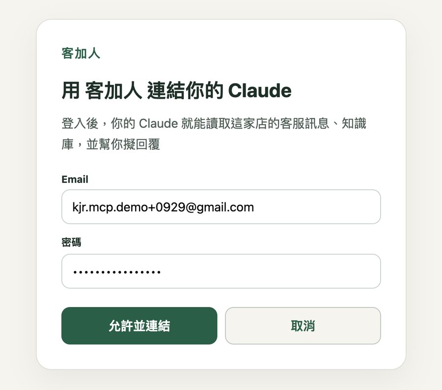 步驟 5：用你的客加人帳號登入